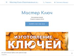 Мастер ключ