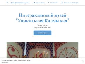 Уникальная Калмыкия