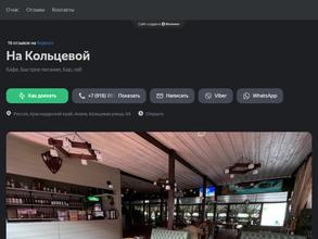 Шашлычная на Кольцевой