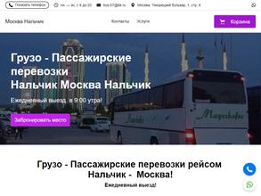 Служба заказа междугороднего автобуса