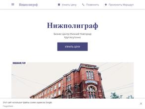 Нижполиграф