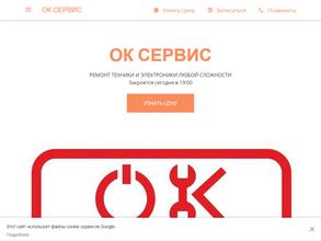 ОК СЕРВИС