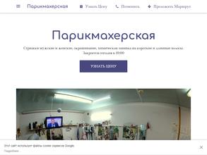 Парикмахерская