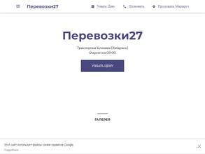 Перевозки27