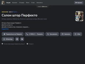 Перфекто Шторы