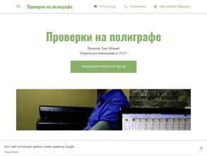 Центр проверок на полиграфе