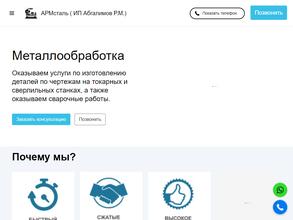 АРМсталь