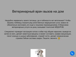 Выездная ветеринарная служба