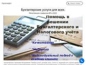 Налогинфо+