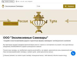 Эксклюзивные самовары