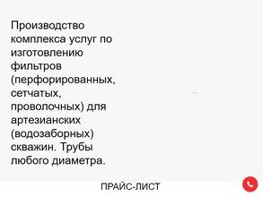 Компания по оказанию комплекса услуг по изготовлению фильтров