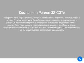 Регион 32-сзт