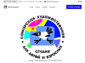 Белая ворона