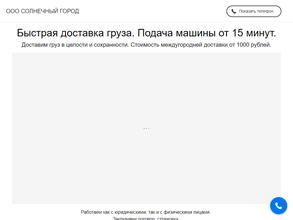 Солнечный город