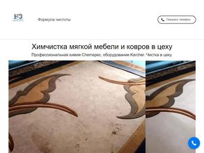 Формула чистоты