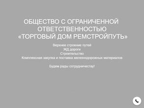 Ремстройпуть