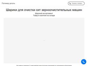 Полимер деталь