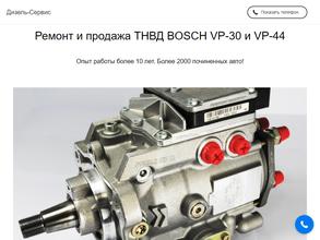 Дизель-Сервис