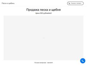 Компания по продаже песка и щебня
