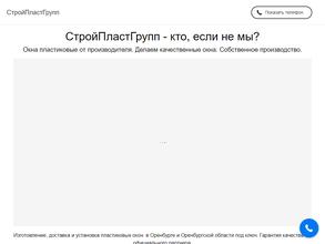 СтройПластГрупп