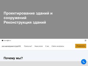 Мегапроектстрой16