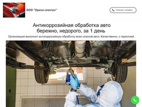 ОРИОН-ЭЛЕКТРО