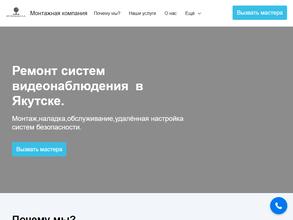 Монтажная компания