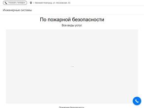 Инженерные системы