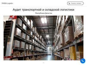 Rama логистик