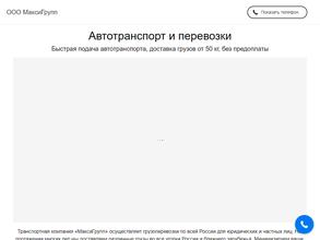 Максигрупп