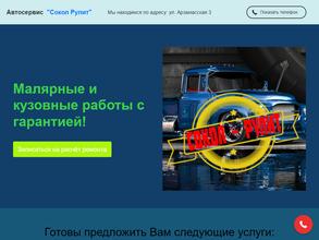 Сокол рулит