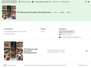 Компания по организации питания для мероприятий