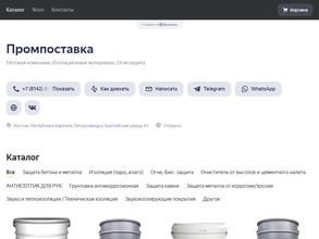 Промпоставка