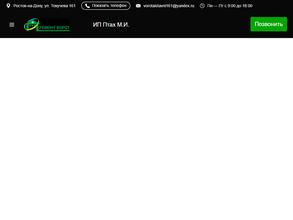 Ремонтворот161