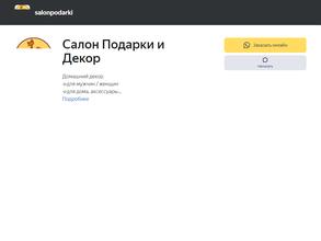 Подарки & Декор