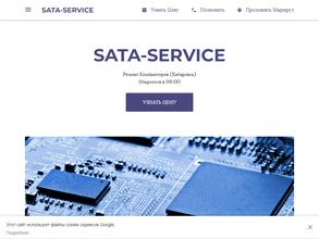 Sata-сервис