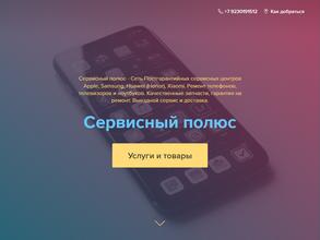 Сервисный центр по ремонту сотовых телефонов и скупке бытовой техники