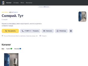 Солярий.тут