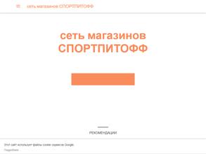 СПОРТПИТОФФ