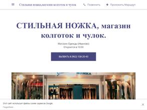 Стильная ножка