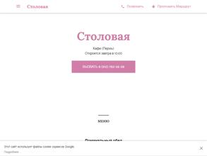 Столовая