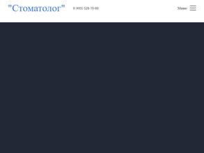 Стоматолог