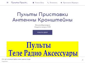 Магазин пультов и теле-радио аксессуаров