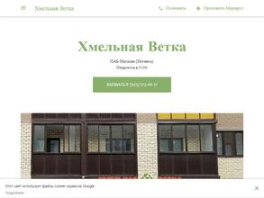 Хмельная ветка