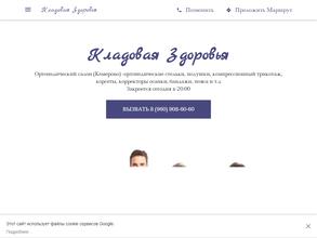 Кладовая Здоровья