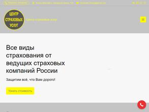 Центр страховых услуг