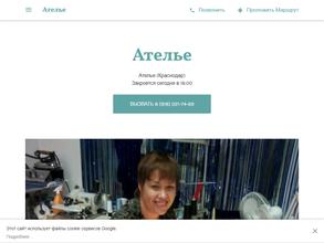 Ремонтное ателье-мастерская