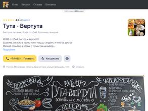 Тута-Вертута