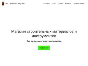 Винтик и Шпунтик