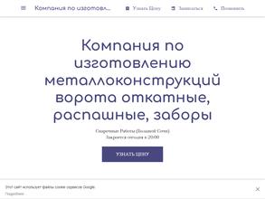 Компания по производству металлоконструкций
